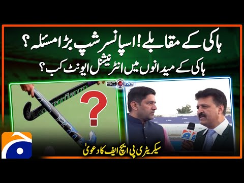 Hockey competitions! Sponsorship a big problem? - Secretary PHF  Rana Mujahid Big claims - Score