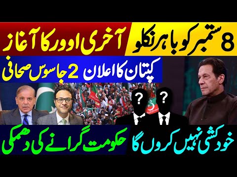 8 Sep Jalsa: Imran Khan's big announcement from Adiala Jail || last over