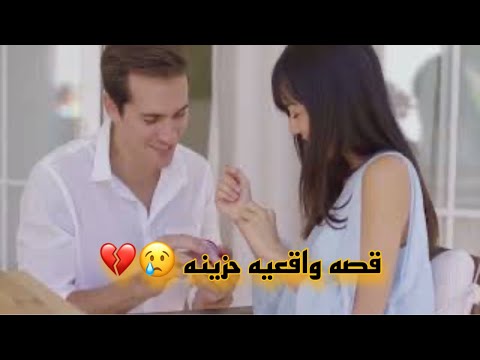 كيف تحول حب ايمن وساره الى مأساه ؟ قصه واقعيه حزينه💔