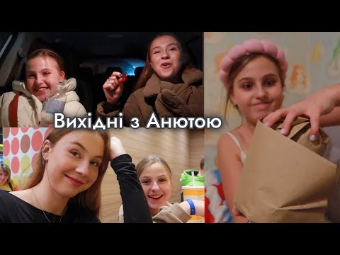 Розпаковка подарунку на День народження сестри 😍 Вихідні з Анютою | Спробували усі можливі розваги!