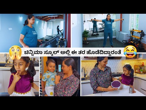 ಅಂತೂ ನನ್ನ ಹಳೆ ಜೀವನ ಮತ್ತೆ ಶುರು, Home-Gym Tour | ದೀರು ಚಿನ್ನದ ಕಿವಿಯೋಲೆ ಏನಾಯ್ತು? ಮನೆಯಲ್ಲೇ ಚೀಸ್ ಕೇಕ್ Vlog