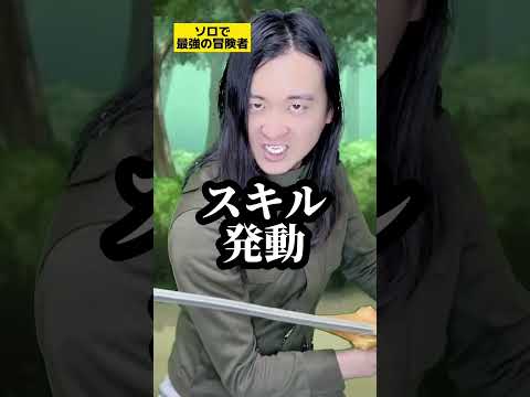 【異世界漫画ありそうシリーズ】ソロで最強の冒険者