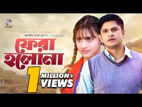 Fera Holona | ফেরা হলোনা | Full Natok | Niloy Alamgir | Tasnuva Tisha | Romantic Drama। Bangla Natok