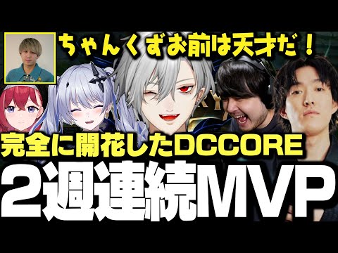 【面白まとめ】調子が良すぎるグランメゾンDC、2週連続MVPを獲得する葛葉【にじさんじ/切り抜き/LTK】