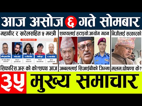 News🔴today nepali news aaj ka mukhya samachar taja l