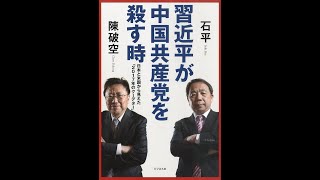 陳破空對談石平：新當選的日本參議員！戰後首位來自中國大陸的華人當選。縱談日美、日台、日中關係。他青年記憶中的中日關係并非今天這個樣子。直播：美東8月29日早8點45、台港中當日晚8點45