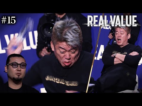 ホリエモン史上最凶のブチギレ...俺の前から今すぐ消えろバカが！【REAL VALUE#15】
