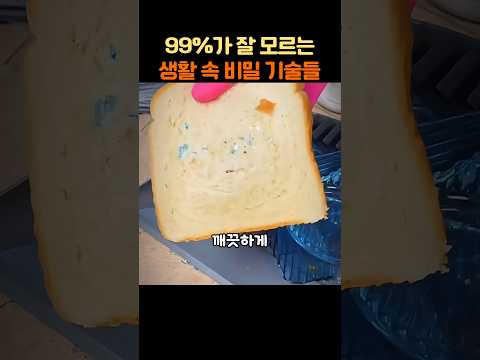99%가 모르는 생활 속 비밀 기술들