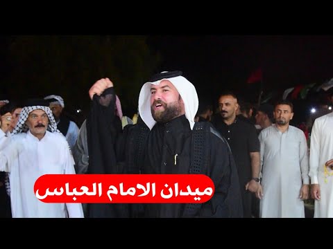 ميدان الامام العباس ع الرماحه  شوف مجاره شوف رتجال دار الخادم الشاعر أبو صالح الرماحي
