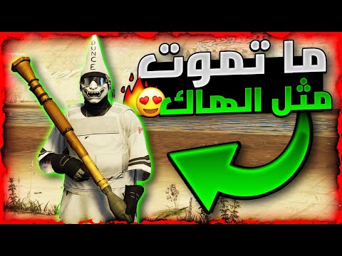 قراند 5 | سولو لحالك 😱!! لحححق عودة اقوى قلتش قود مود ما تموت مثل الهاك 🔥❗ متطلبات سهلة و بثواني ✅