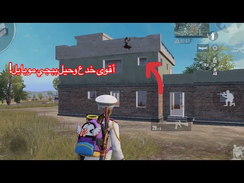 ١٦ خدعة جديدة واسطورية + قلتش اختفاء صوت الاقدام والتزحلق  في ببجي موبايل | نصائح بوبجي