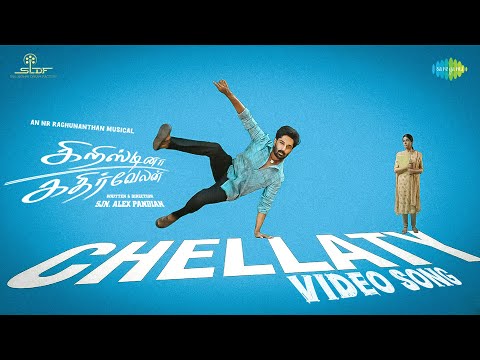 Chellatty - Video Song | Cristina Kathirvelan | Kaushik Ram, Prathiba | N.R. Raghunanthan | SJN Alex