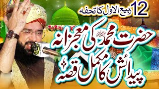 Nabi Pak SAW Ki Paidaish Ka Waqia Imran Aasi - Rabi ul Awal By Hafiz Imran Aasi Official4/9/2025