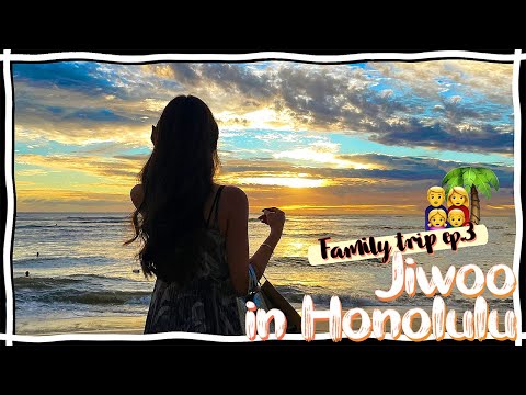 지우 in Honolulu✈️ | 네버 엔딩 먹부림🍹 | 왕초보의 고데기 사용기💁🏻♀️ | 와이키키 산책🌴 | 쇼핑🛍(ENG/JPN)
