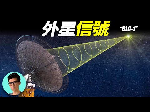 重大發現：高度疑似外星信號的BLC1，來自比鄰星系統，會是外星人發來的嗎?「曉涵哥來了」