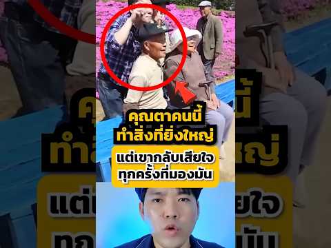 บทเรียนชีวิต จากคุณตาชาวญี่ปุ่น #แรงบันดาลใจ #missiontothemoonpodcast  #พ่อมดคอนเทนต์