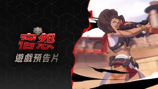 第 20 賽季 | 宿怨 遊戲預告片 | 《鬥陣特攻2》