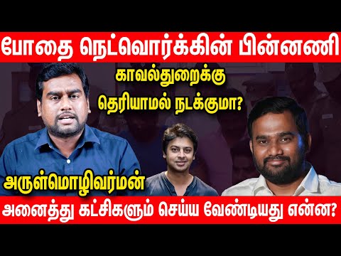 ஜாபர் சாதிக் முதல் ஸ்ரீகாந்த் வரை சாட்டையை சுழற்றுவாரா ஸ்டாலின் | Drugs In Tamilnadu | DMK Stalin