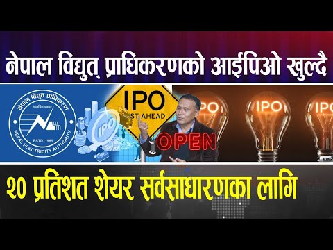 नेपाल विद्युत् प्राधिकरणको आईपिओ खुल्दै २० प्रतिशत शेयर सर्वसाधारणका लागि || #kulmanghising #ipo ||