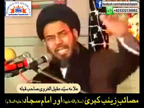 مصائبِ زینبِ کبریؑ اور امامِ سجّادؑ