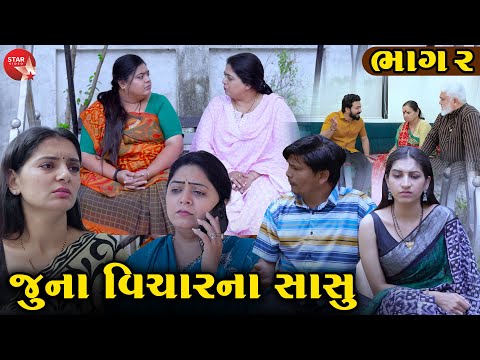 Juna Vichar Na Sasu - Part 01  | Gujarati Short Film | Family Drama | Gujarati Movie