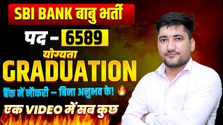SBI Bank Bharti 2025 | SBI Bank Bharti Yogyta, age, syllabus , previous cut off, Bank Job Strategy