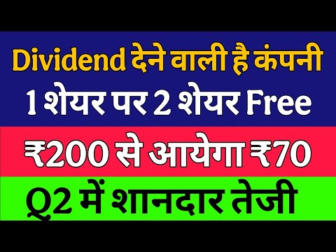 1 शेयर पर 2 शेयर Free🔴 ₹200 से आयेगा ₹70 🔴 Q2 में शानदार तेजी