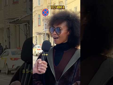 Тест Юнга #патрики #интервью #опрос #москва #тест #отношения #красота