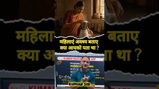 #trendingshorts #kumarsir #youtubeshorts #awareness #knowledge #education #home #women #remedy