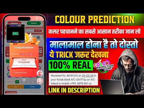 Colour Trading Kaise Kare • Colour Trading App • Colour Prediction Game • Colour Trading Hack