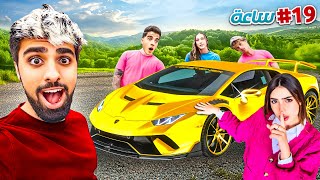 اخر واحد يشيل يده من السيارة يفوز | تحدي فيراري 💰