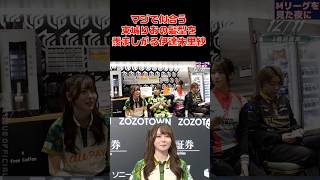 マジで似合う東城りおの髪型を羨ましがる伊達朱里紗 「#shorts」#mリーグ #mリーグ2025 #abema #麻雀　#東城りお髪型