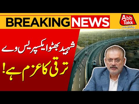 Sharjeel Inam Memon Statement | Good News For Karachiites | Malir Expressway | Breaking News