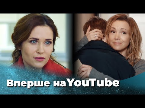 НОВИНКА 2025! МЕЛОДРАМА! Дивіться всі серії разом. Вперше на YouTube