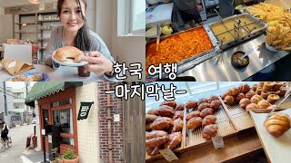 망원동 빵투어! 밀로밀,구미가당,망원시장 먹거리 먹방, 맛있는분식,못난이왕만두,망원우동&돈까스, 런던집 복귀