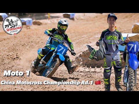 วันแข่งMoto1:ChinaMxChampionshipสนาม1🇨🇳