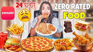 I Ate Zomato’s ZERO Rated Food for 24 Hours Challenge - খাবার নাকি কয়লা !! Toughest FOOD CHALLENGE
