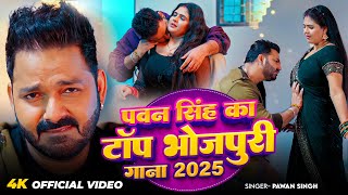 पॉवर स्टार #Pawan Singh के सुपरहिट भोजपुरी गाने | #Pawan Singh Nonstop Video Jukebox Songs 2025