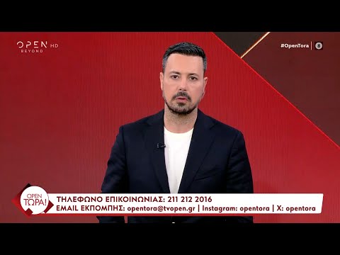 OPEN Τώρα! 10/01/2025 | OPEN TV