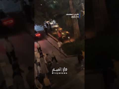 الأمن العام يوضّح تفاصيل فيديو متداول في منطقة الصويفية بالأردن #shortsvideo #shortvideo #shorts