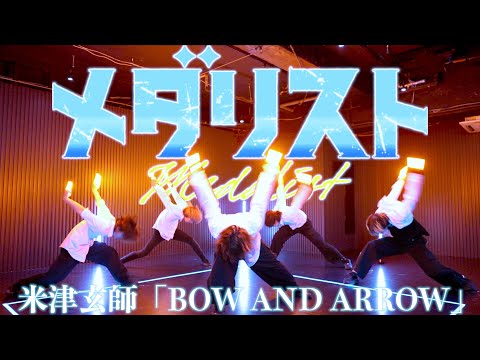 【メダリストOP】BOW AND ARROW/米津玄師【Fly-N/ヲタ芸】