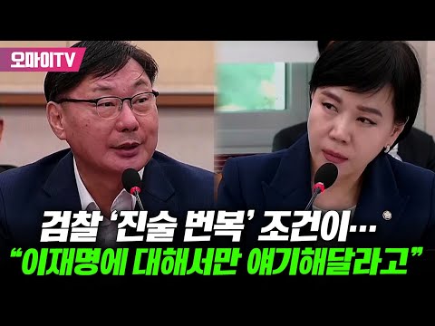 검찰 '진술 번복' 회유하면서 내건 조건? 이화영 "이재명에 대해서만 얘기해달라고"