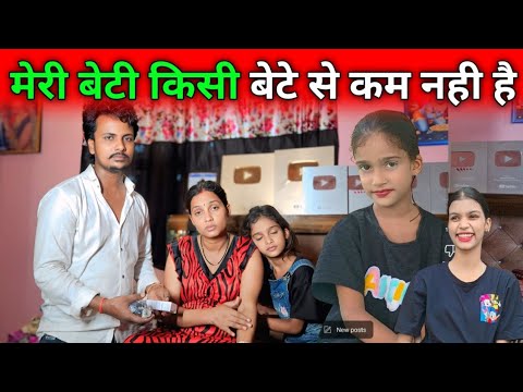 मेरी बेटी किसी बेटे से कम नही #gorakhpuriyabhauji53