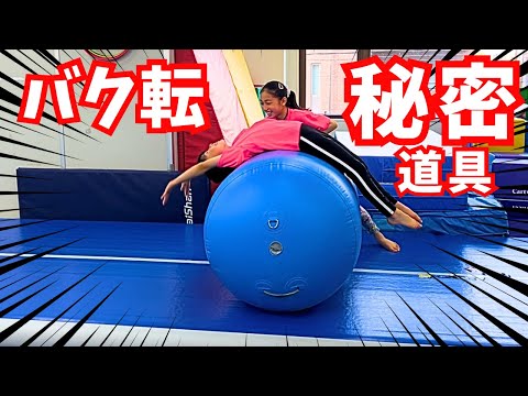 体操技１５連発！バク転スペシャルボール＆ジャンプ対決！