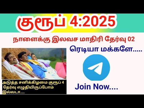 ரெடியா மக்களே? TNPSC Group 4 Full mock test 2025/ New syllabus/ winxclass