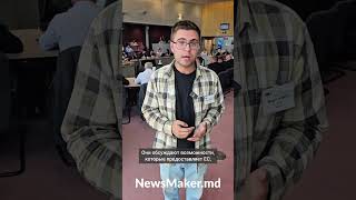 Смотрите сегодня в 20:00 на NewsMaker, какие проблемы обсуждали мэры из Молдовы в Брюсселе