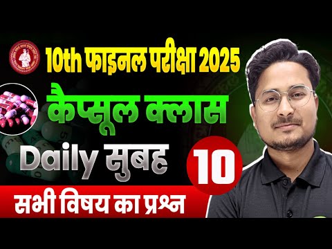 10th vvi Objective Question 2025 || Bihar Board Class 10th Objective Question