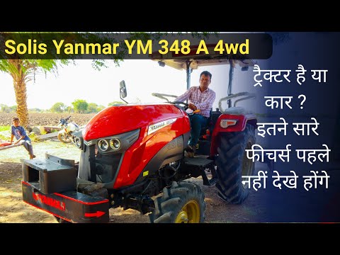 Solis Yanmar YM 348A  4wd Tractor पूरी जानकारी हिंदी में