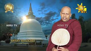Samaja Sangayana | Episode 1891 | 2025-07-15 | Hiru TV