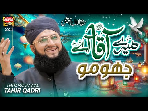 Hafiz Tahir Qadri - Mere Aaqa Aaye Jhoomo | New Rabi Ul Awal Naat 2024 | Official Video | Heera Gold